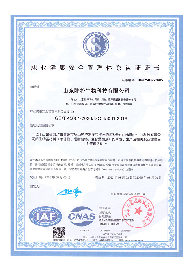 職業(yè)健康安全管理體系認證證書