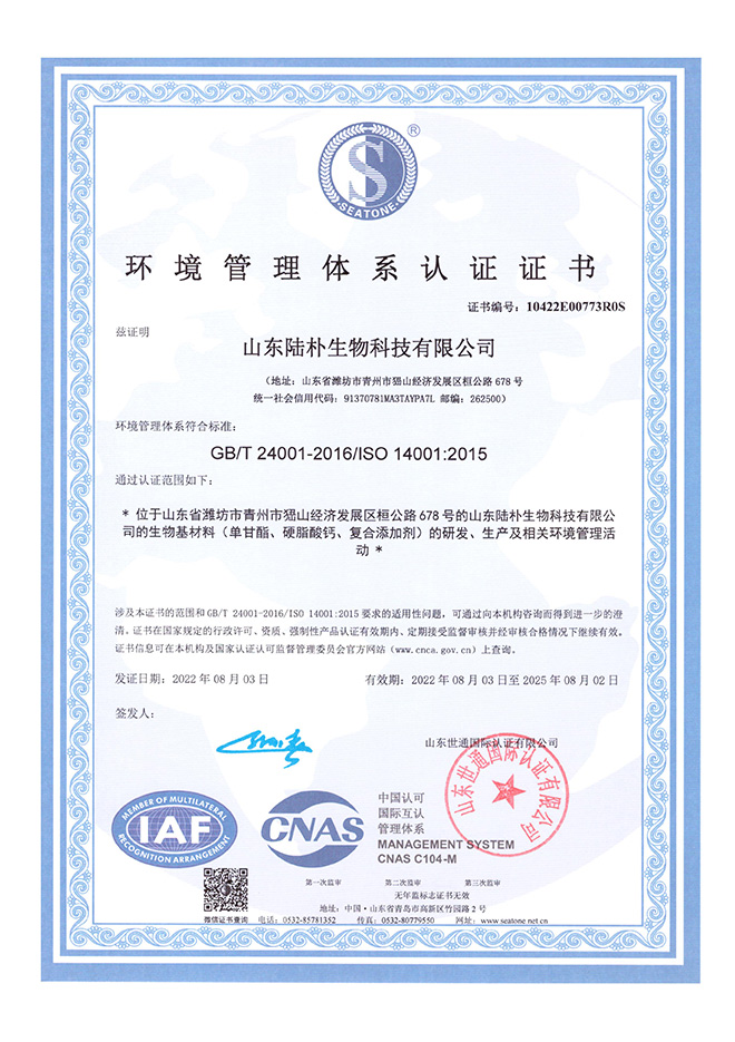 環(huán)境管理體系認證證書