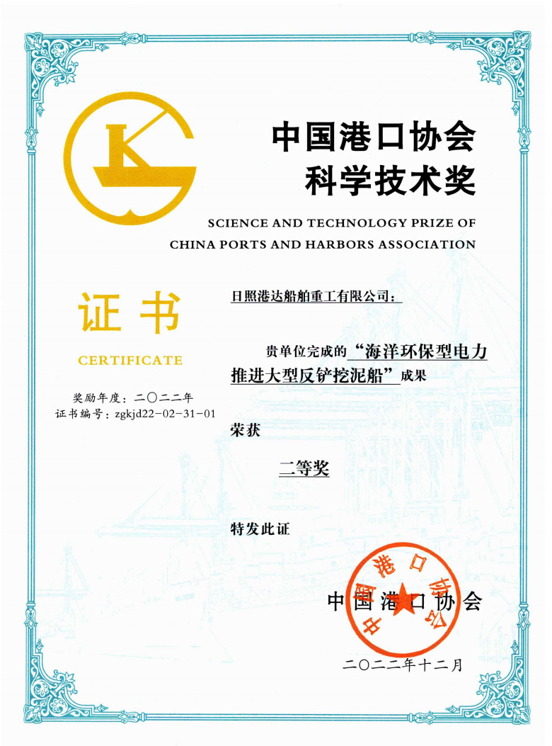 2022年中國港口協會科學技術獎二等獎