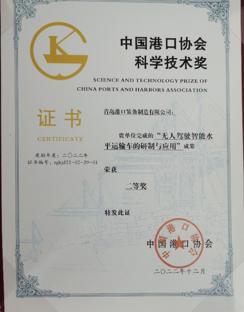 2022年中國港口協會科學技術獎二等獎