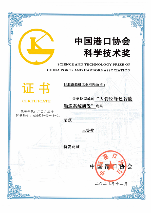 2023年中國港口協會科學技術獎三等獎